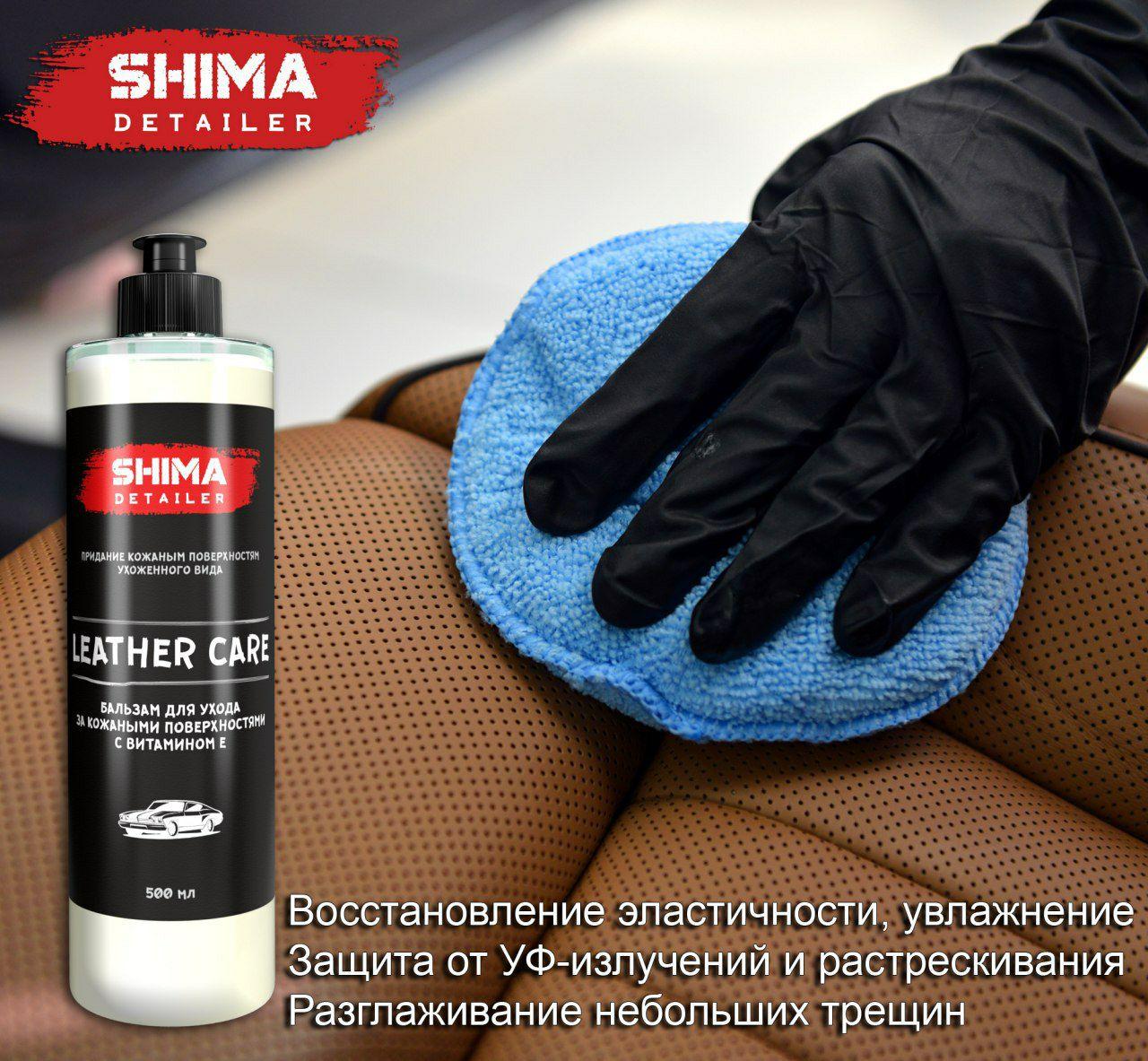 SHIMA DETAILER "LEATHER CARE"